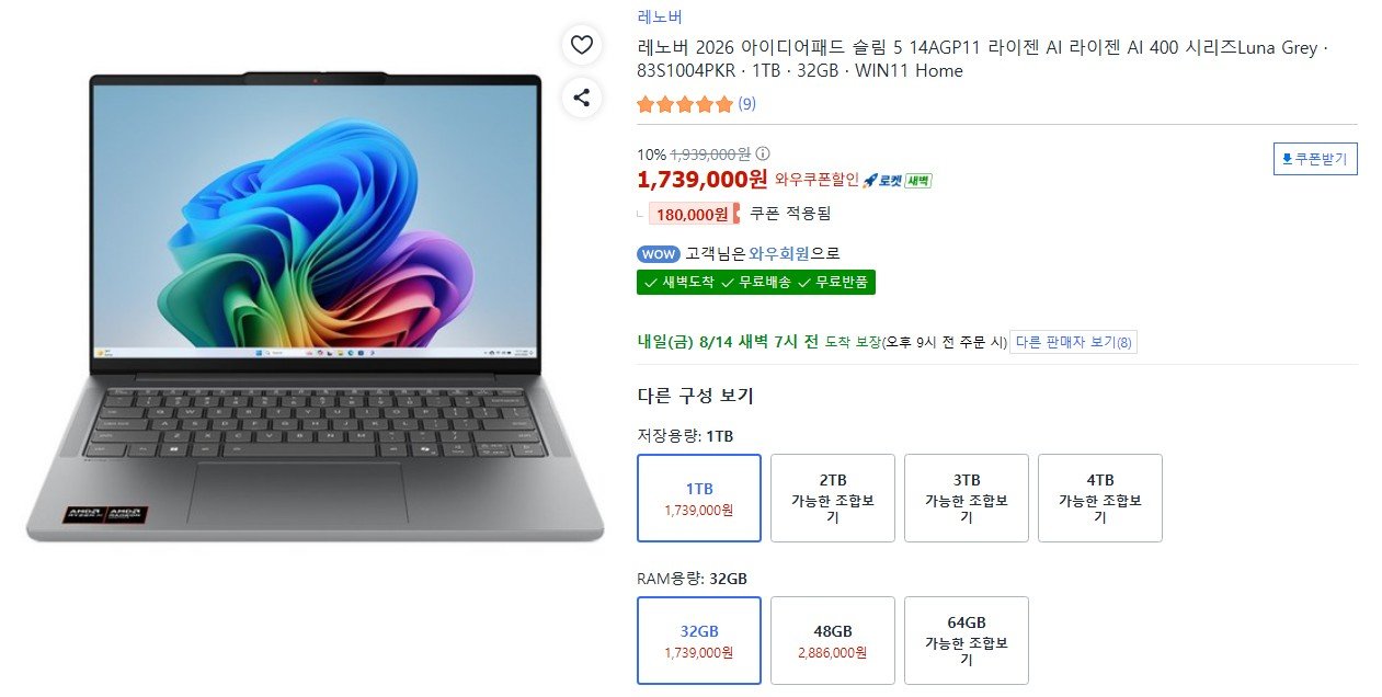 레노버 아이디어패드 슬림5 고르곤포인트 R7 450 32GB 1TB 윈도우11 BC카드 필수 (1,565,100원) (무료)