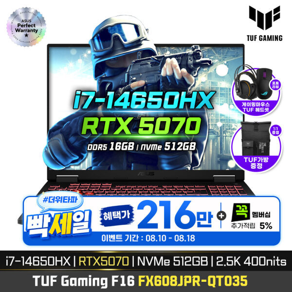 ASUS TUF GAMING F16 FX608JPR-QT035 RTX5070 16GB 512GB (1,899,000원) (무료)