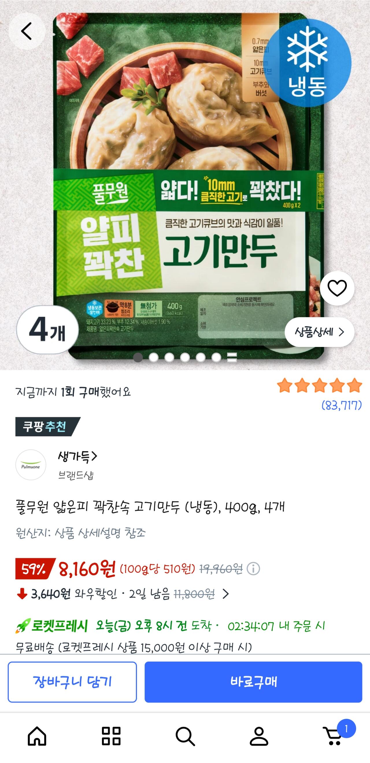 풀무원 얇은피 꽉찬속 고기만두 (냉동), 400g, 4개 (8,160원) (로켓프레시)