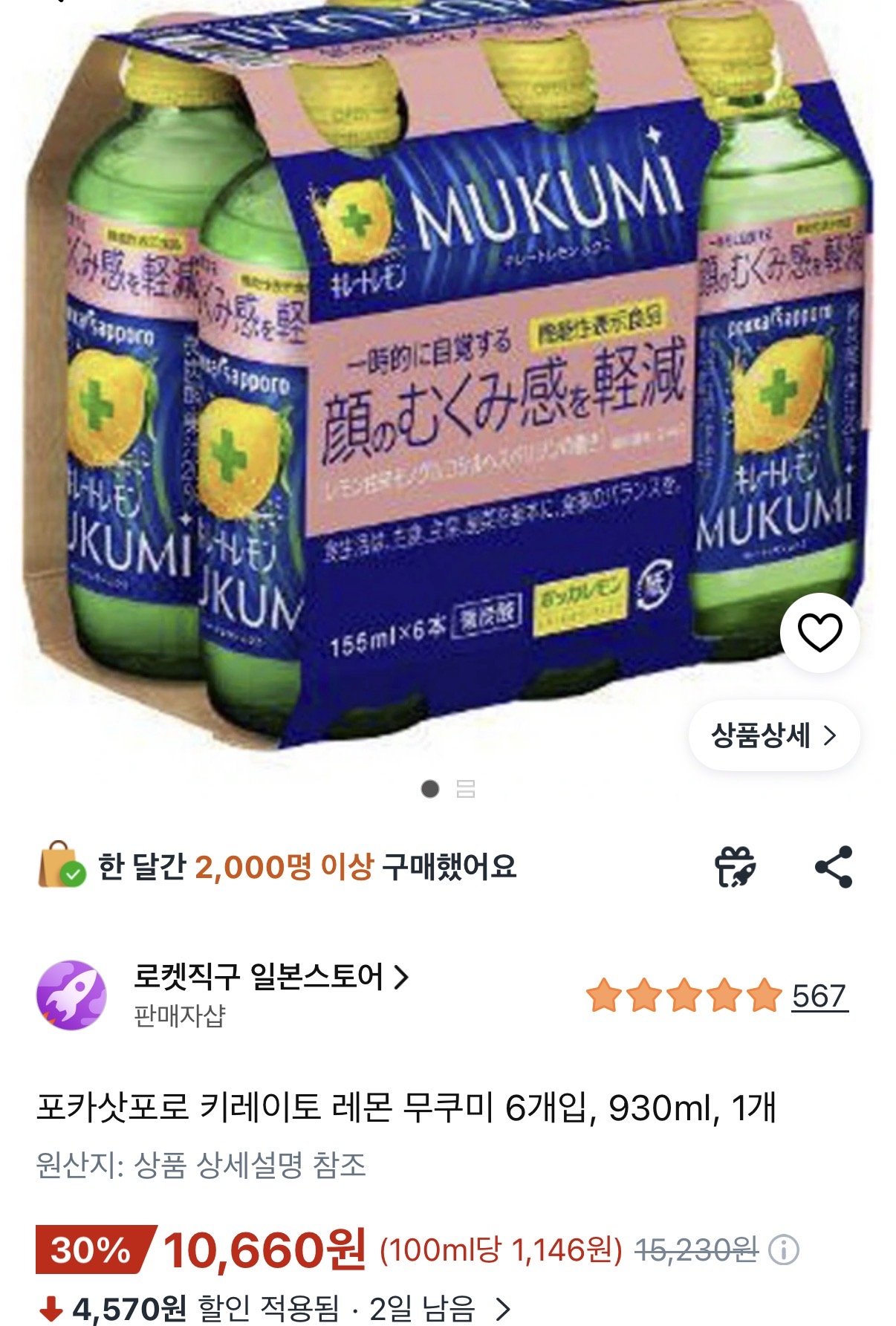 포카 삿포로 키레이토 레몬 무쿠미 6개입 (10,660원) (무료)