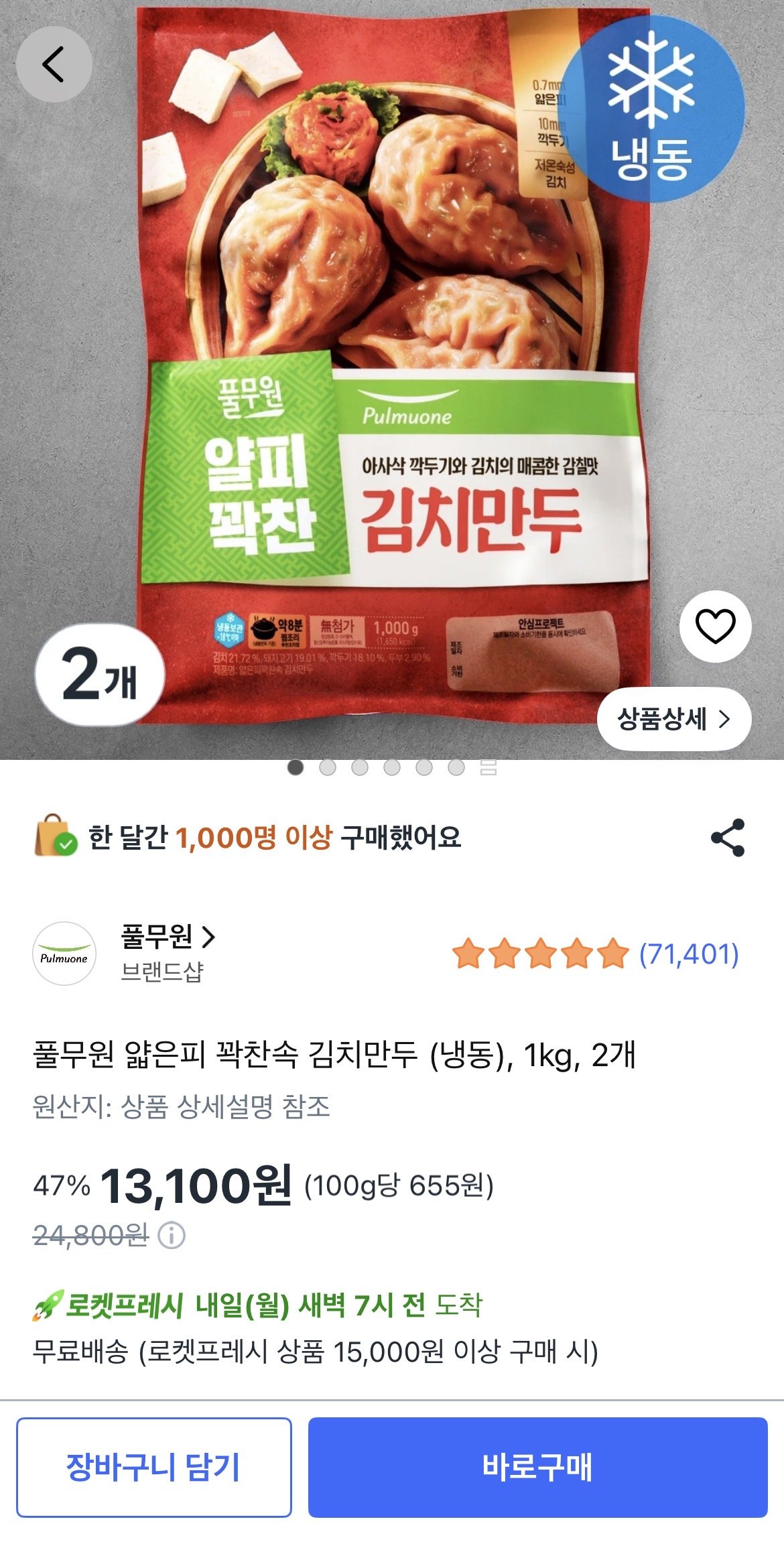 풀무원 얇은피 꽉찬속 김치만두 (냉동), 1kg, 2개 (13,100원) (15,000이상무료)
