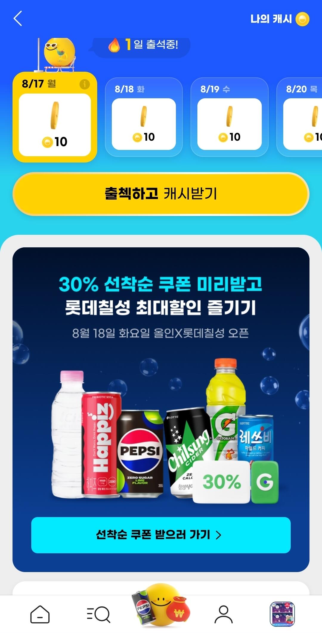 롯데칠성 30프로 선착순 쿠폰 (18일 사용가능) (/) (무배)