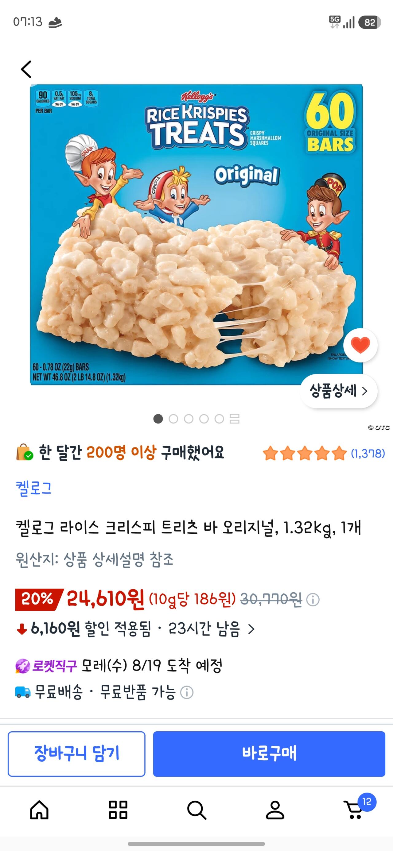 켈로그 라이스 크리스피 트리츠 바 오리지널, 1.32kg (24,610원) (무료배송)