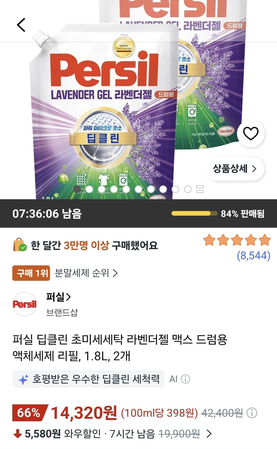 퍼실 딥클린 라벤더젤 드럼용 리필1.8L, 2개 (14,320원) (와우무료)