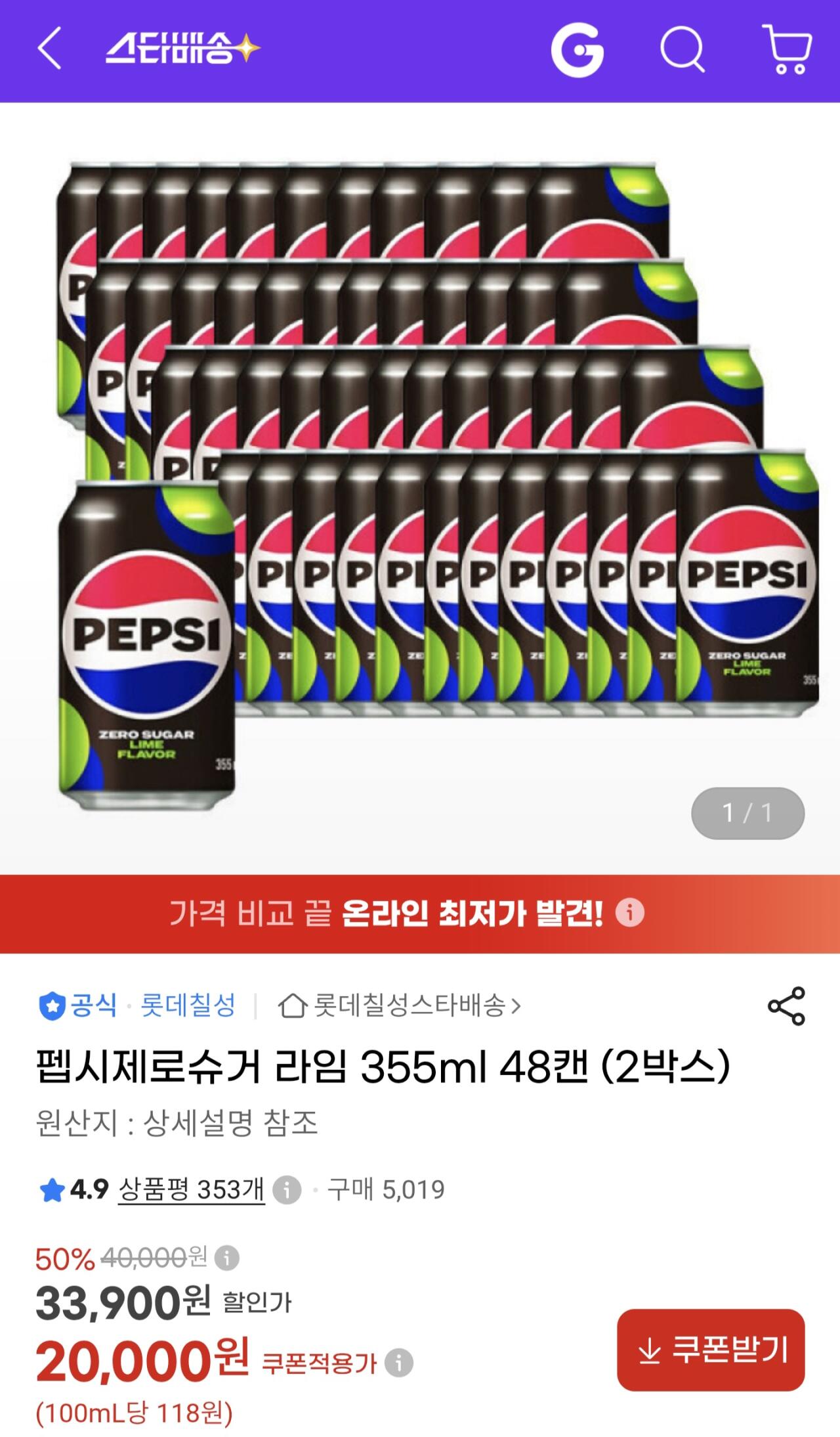 펩시제로라임 355ml.210ml.500ml 모음 (다양) (0원)