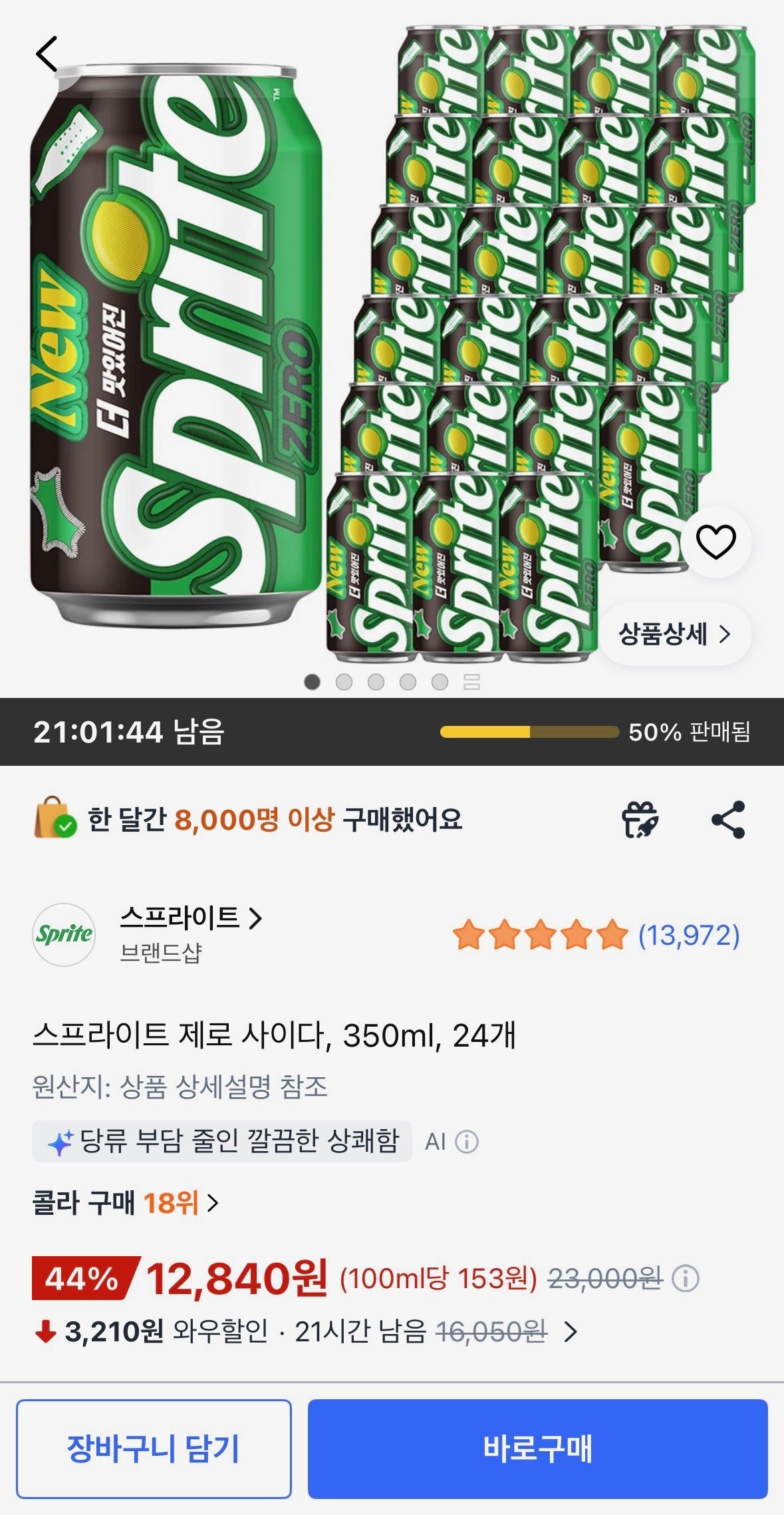 스프라이트 제로 사이다 350ml 24캔 (12,840원) (무료)