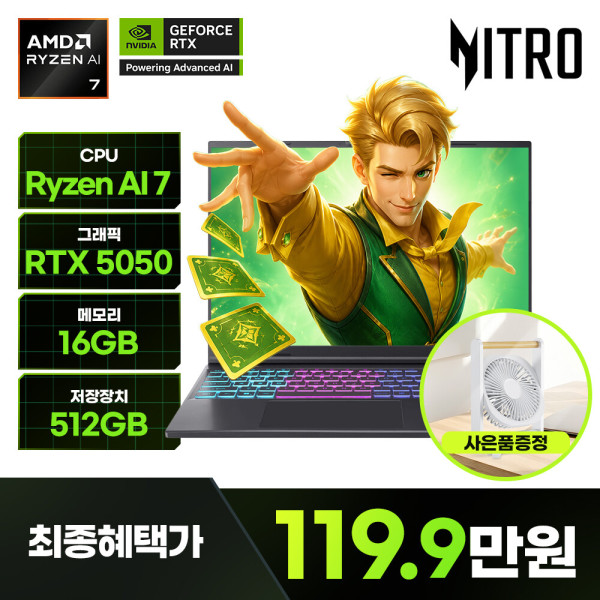 에이서 니트로 V 16S ANV16S-41-R9SV (1,199,000원) (무료)