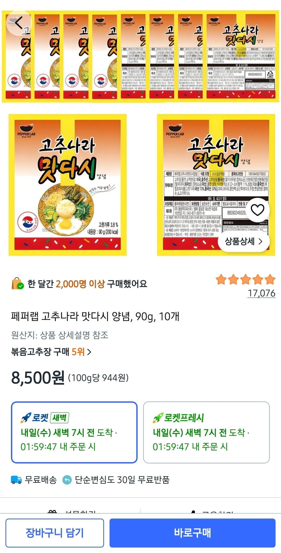 고추나라 맛다시 양념, 90g, 10개 (8,500원) (와우무배)