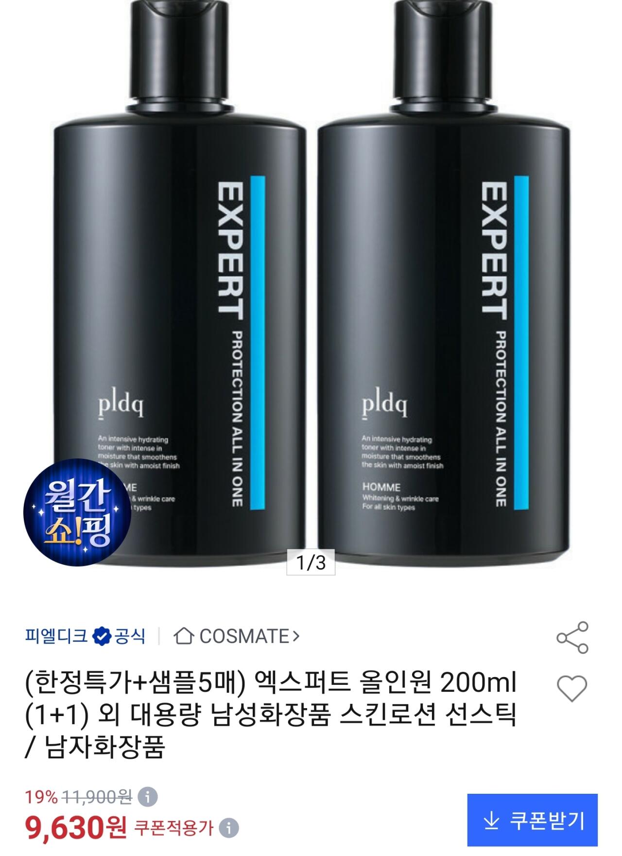 엑스퍼트 올인원 200ml 1+1 + 샘플 5매 (9,630원) (무료)
