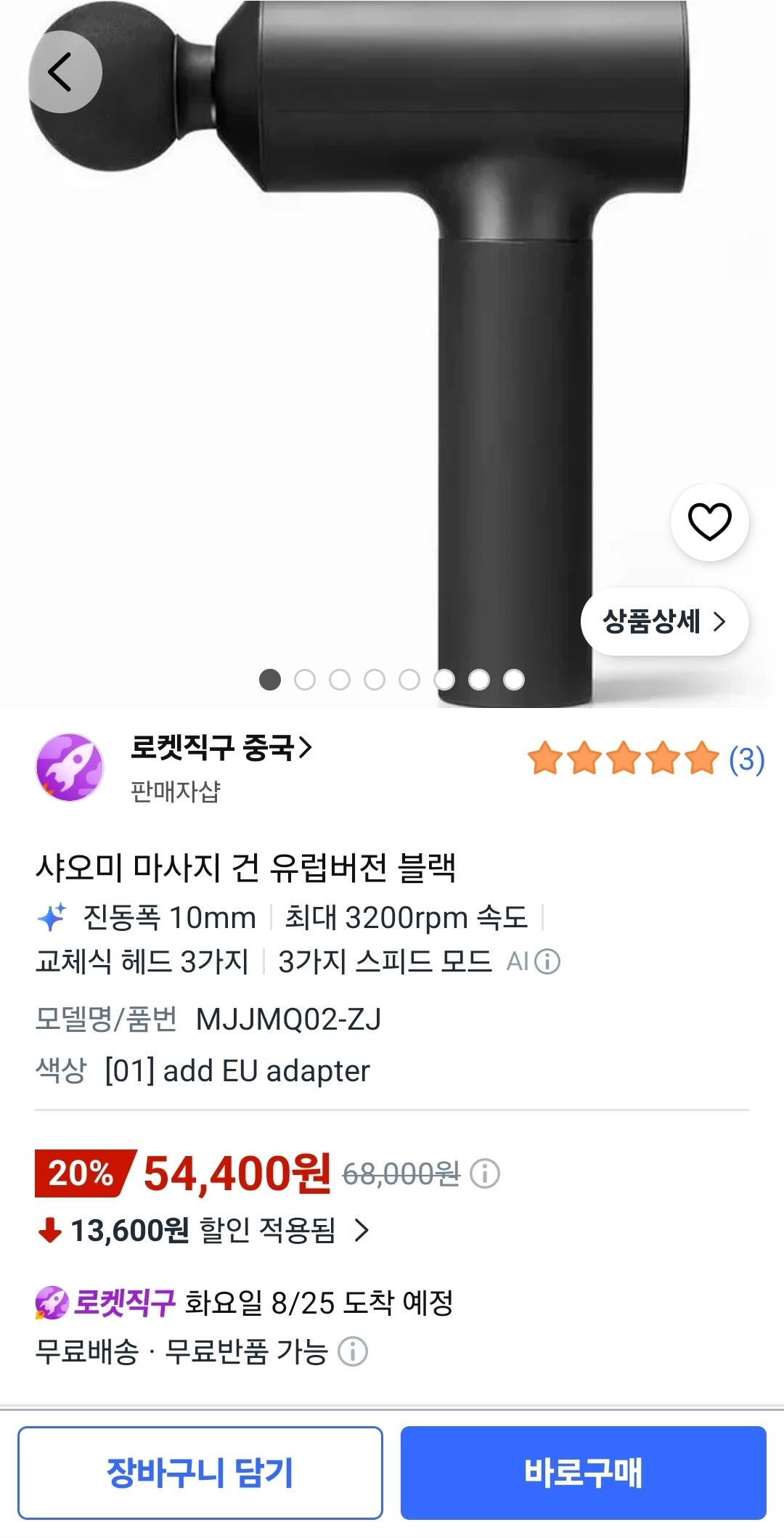 샤오미 마사지 건 유럽버전 블랙 (54,400원) (무료)