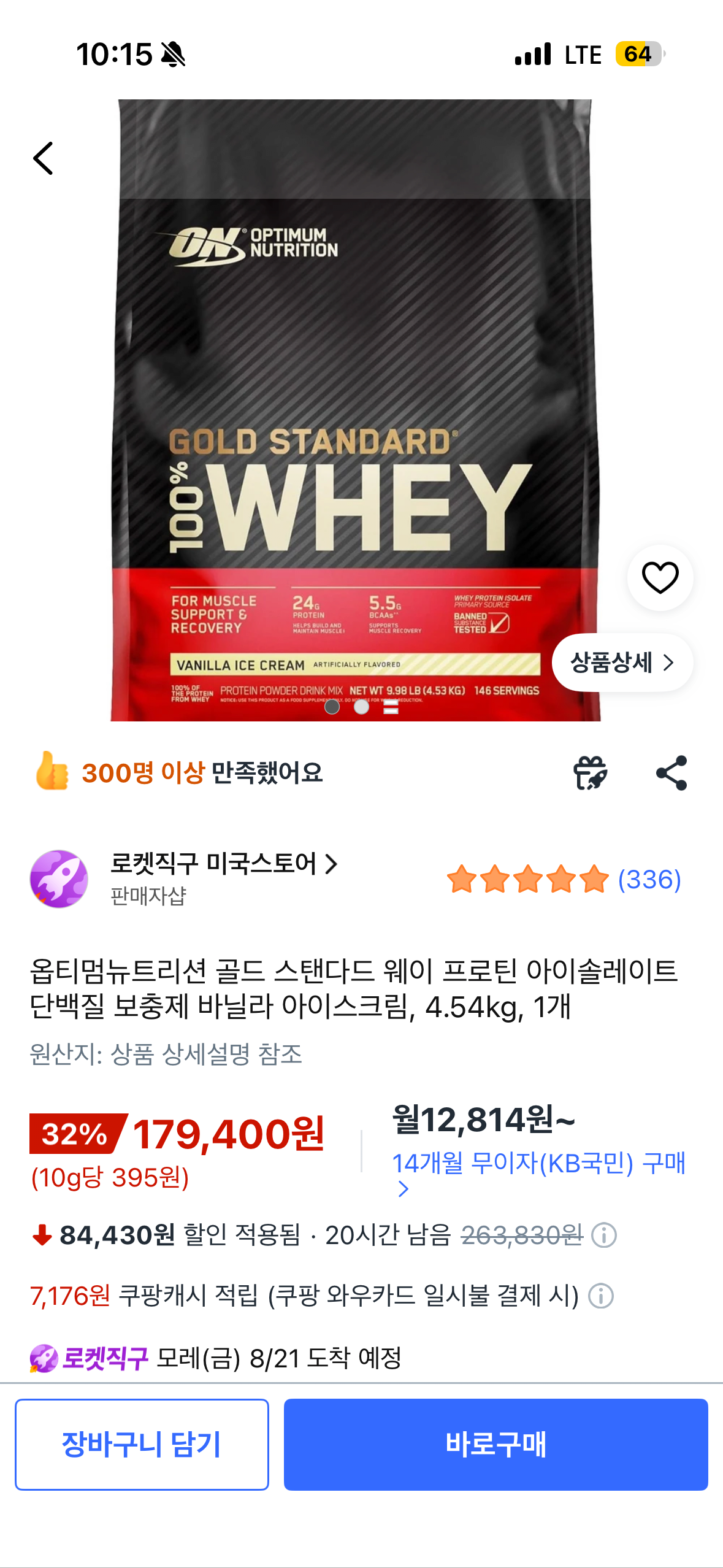 옵티멈뉴트리션 골드 스탠다드 웨이 프로틴 아이솔레이트 단백질 보충제 바닐라 아이스크림, 4.54kg (179,400원) (무료)