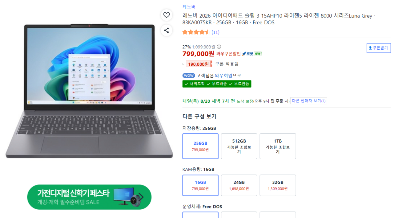가성비 노트북 레노버 + HP (799,000원) (무료)