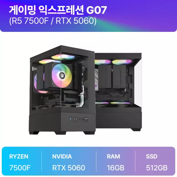 완본체 7500F + RTX 5060 8GB + 16GB + 512GB (카드1,317,460원) (무료)
