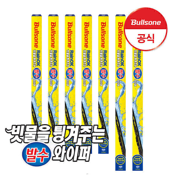 불스원 발수와이퍼 2개입 set (9,900원) (무료)