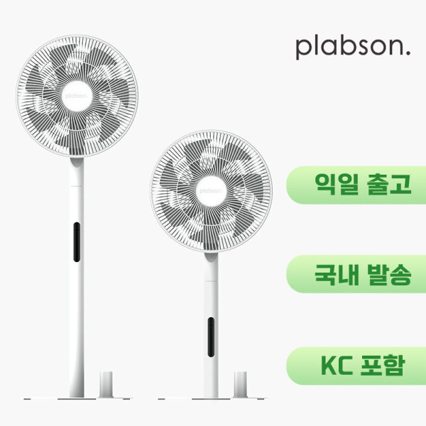 플랩슨 PLABSON 선풍기 유무선 겸용 kc 포함 샤오미 앱 리모컨 포함 샤오미 PRO 9세대 ODM 국내발송 (농협42,830) (무료)