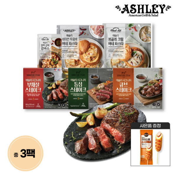 애슐리 스테이크 밀키트 2+1골라담기(부채 등심 큐브 파스타)+사은품 (21,480원) (무료)