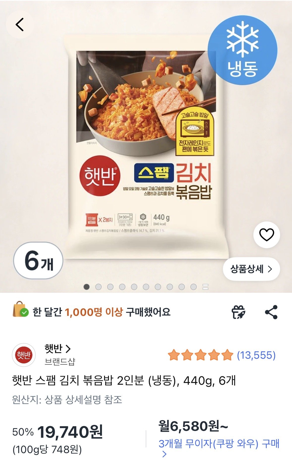 햇반 스팸 김치 볶음밥 2개입 6개 (19,740원) (무료)