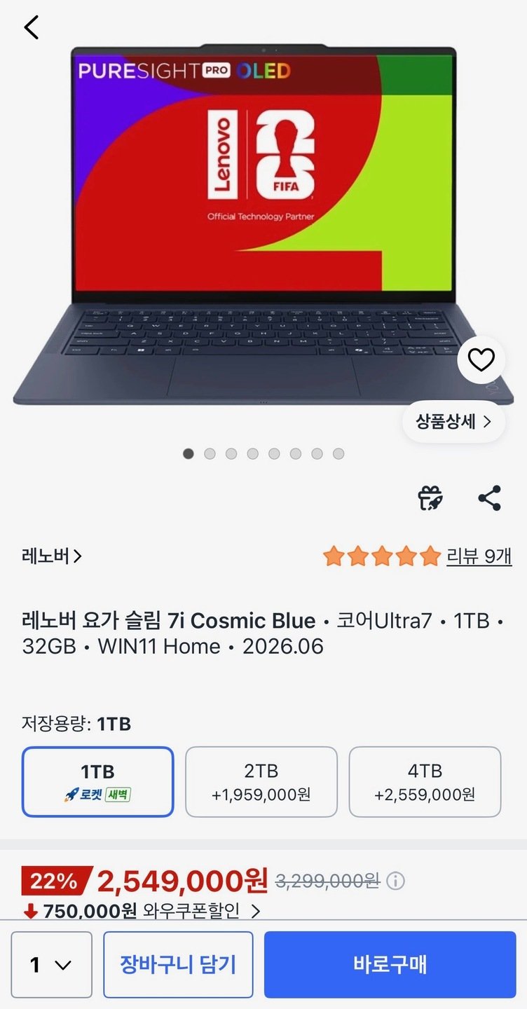 레노버 2026 요가 슬림 7i 피파 월드컵 에디션 14 코어Ultra7 (2,549,000원) (무료)