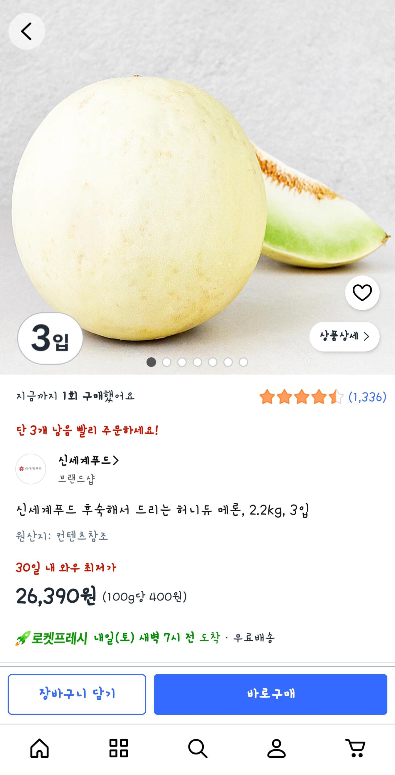 신세계푸드 후숙해서 드리는 허니듀 메론, 2.2kg, 3입 (26,390원) (무료)