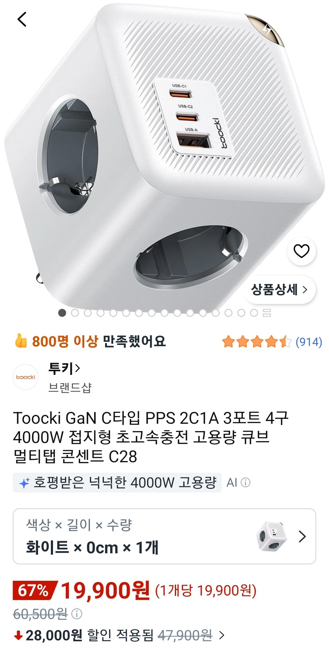 Toocki GaN C타입 PPS 2C1A 3포트 4구 4000W 접지 큐브형 선없는버전 (19,900원) (무료)