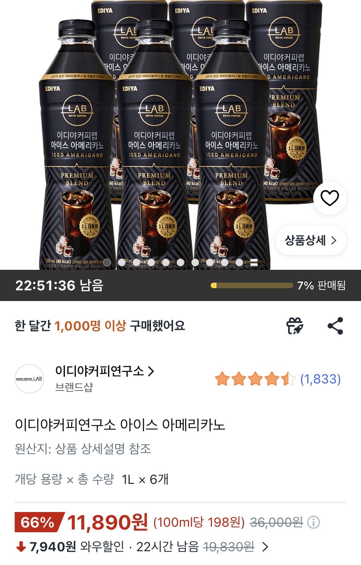 이디야커피연구소 아이스 메리카오 1L x 6개 (11,890원) (무료)