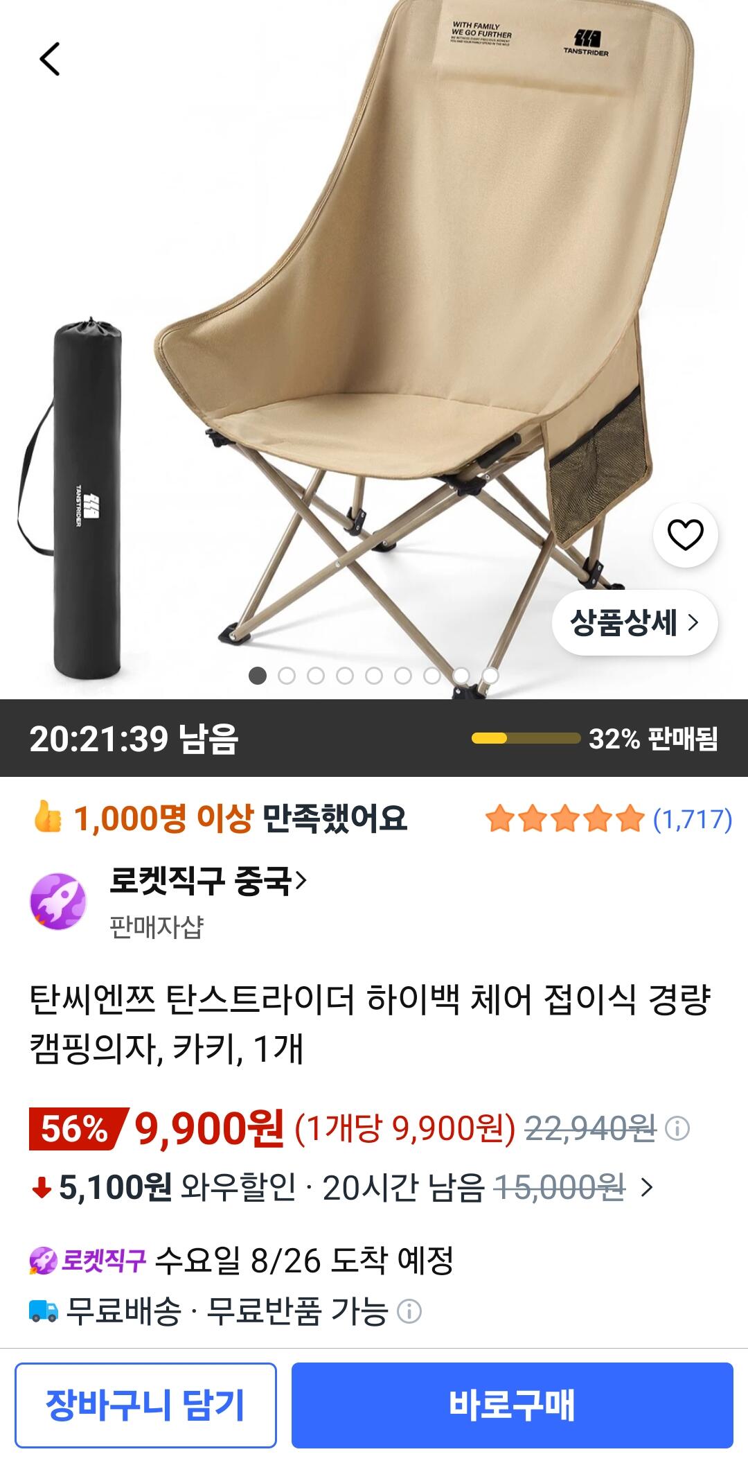 탄씨엔쯔 탄스트라이더 하이백 체어 접이식 경량 캠핑의자 (9,900원) (와우무료)