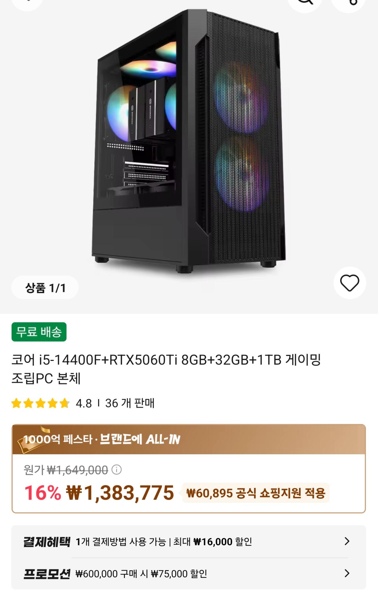 [가정용 가성비] 14400F + 5060TI vram8GB + DDR4 32GB + 1TB (1,291,775원) (무료)