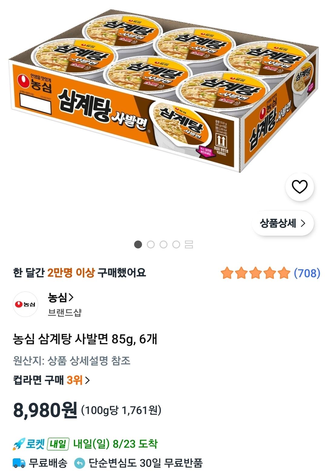 농심 삼계탕 사발면 85g, 6개 (8,980원) (와우무료)