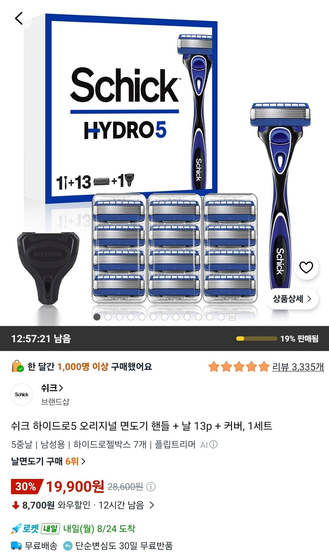 쉬크 하이드로5 오리지널 날13입+면도기핸들+커버1 (19,900원) (무료)