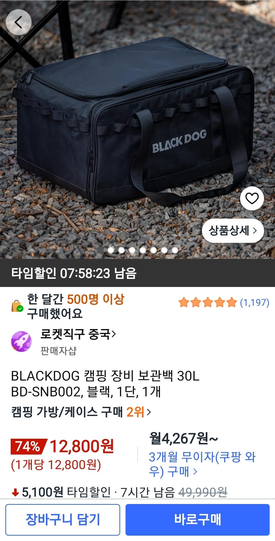 BLACKDOG 캠핑 장비 보관백 30L (12,900원) (무료)