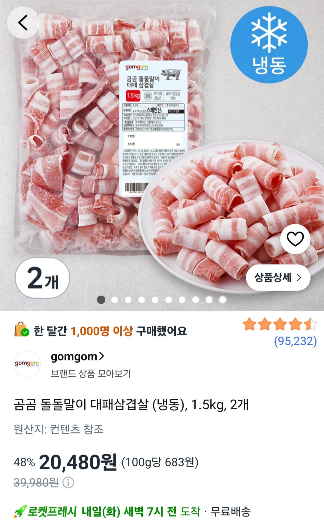 곰곰 돌돌말이 대패삼겹살 (냉동), 1.5kg, 2개 (20,480원) (무료)