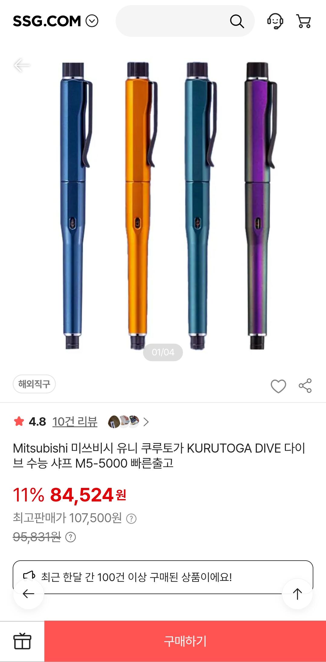 미쓰비시 유니 쿠루토가 KURUTOGA DIVE 다이브 샤프 M5-5000 (비씨카드75,900) (무료)