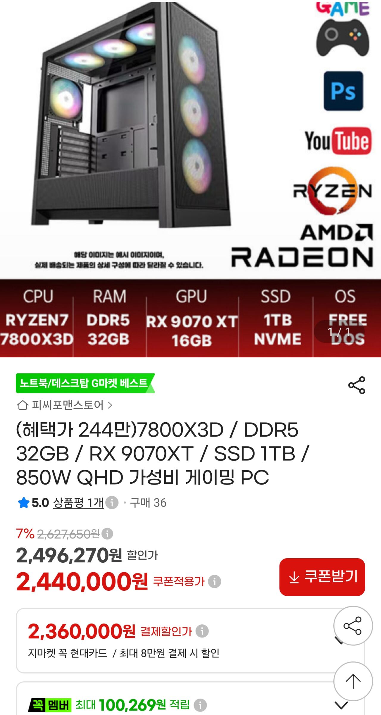 게이밍 가성비 본체+모니터 (2,778,330원) (무료)