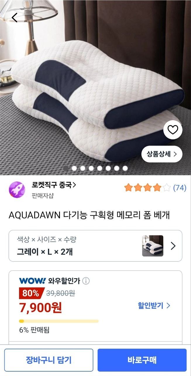 AQUADAWN 다기능 구획형 메모리 폼 베개 2개 (7,900원) (무료)