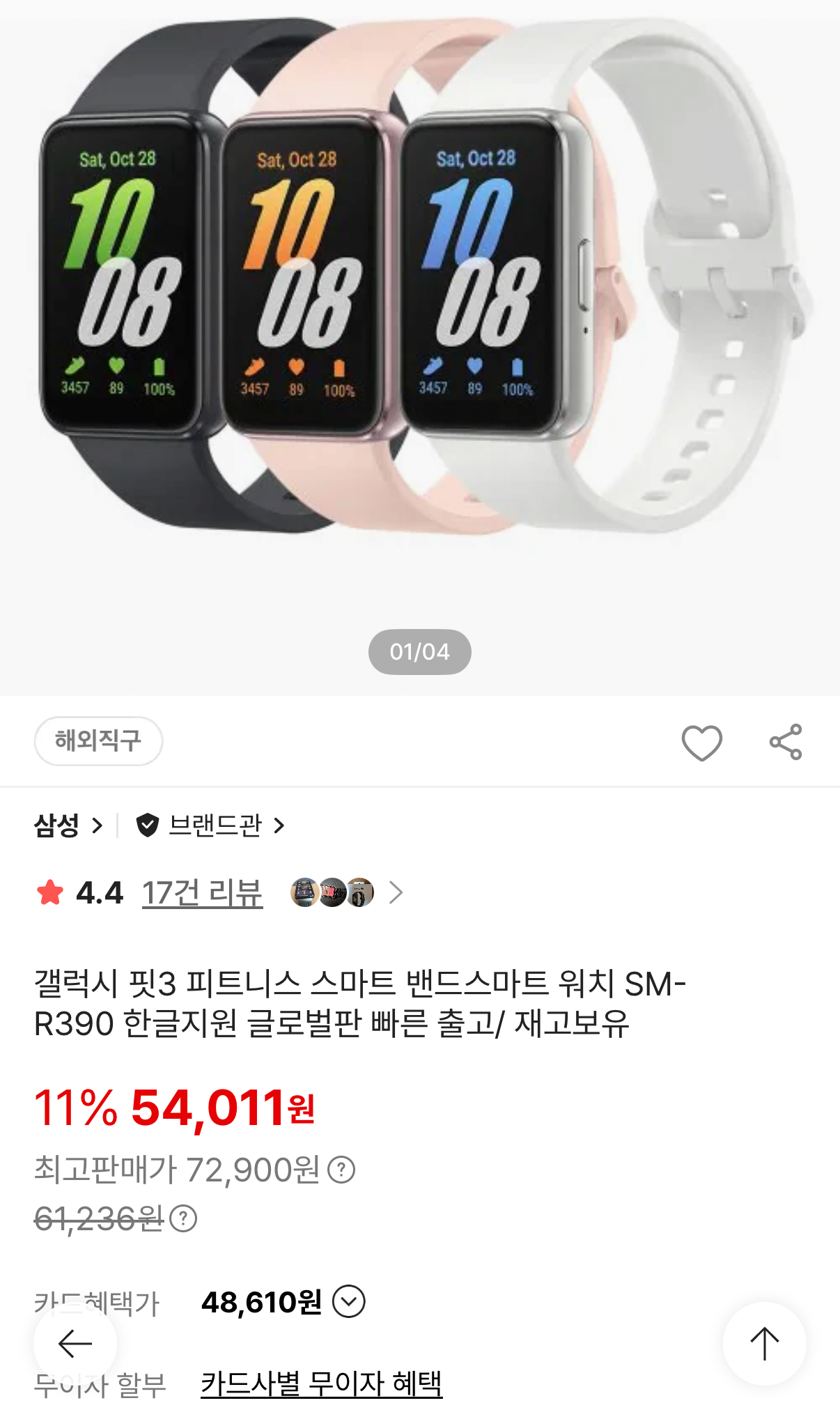 갤럭시 핏3 피트니스 스마트 밴드스마트 워치 SM-R390 한글지원 글로벌판 (비씨카드48,500) (무료)