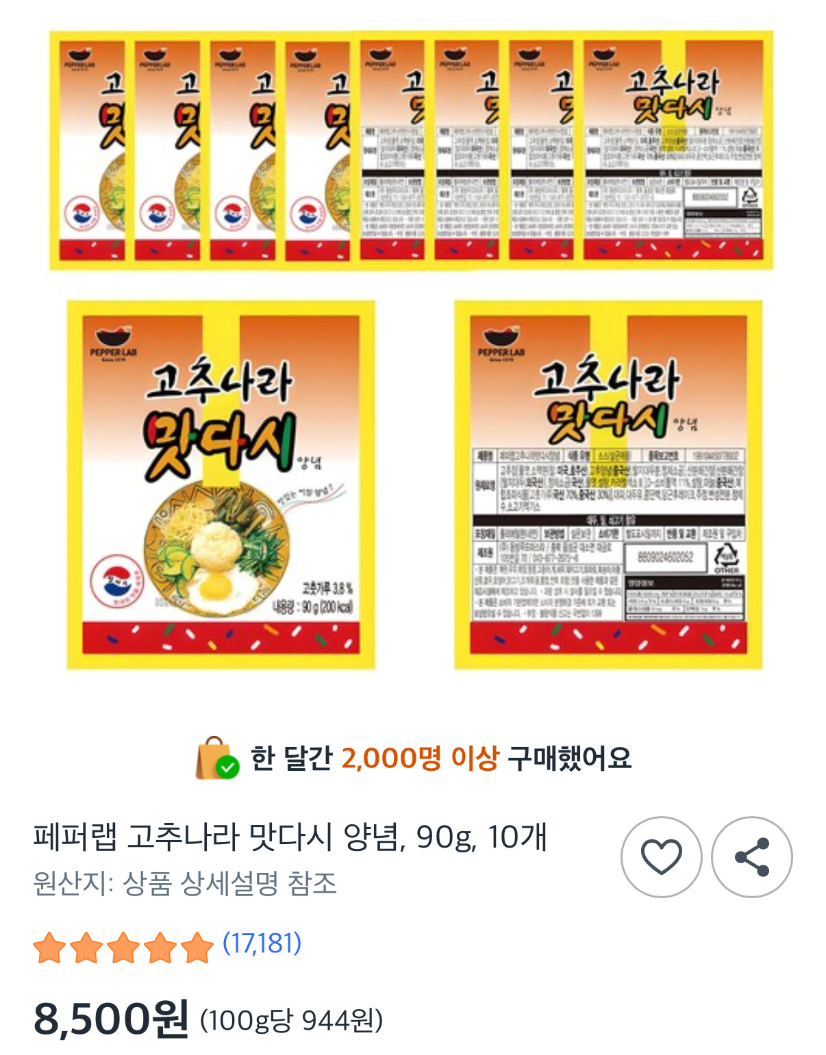 맛다시 양념 90g 10개 (8,500원) (무료)