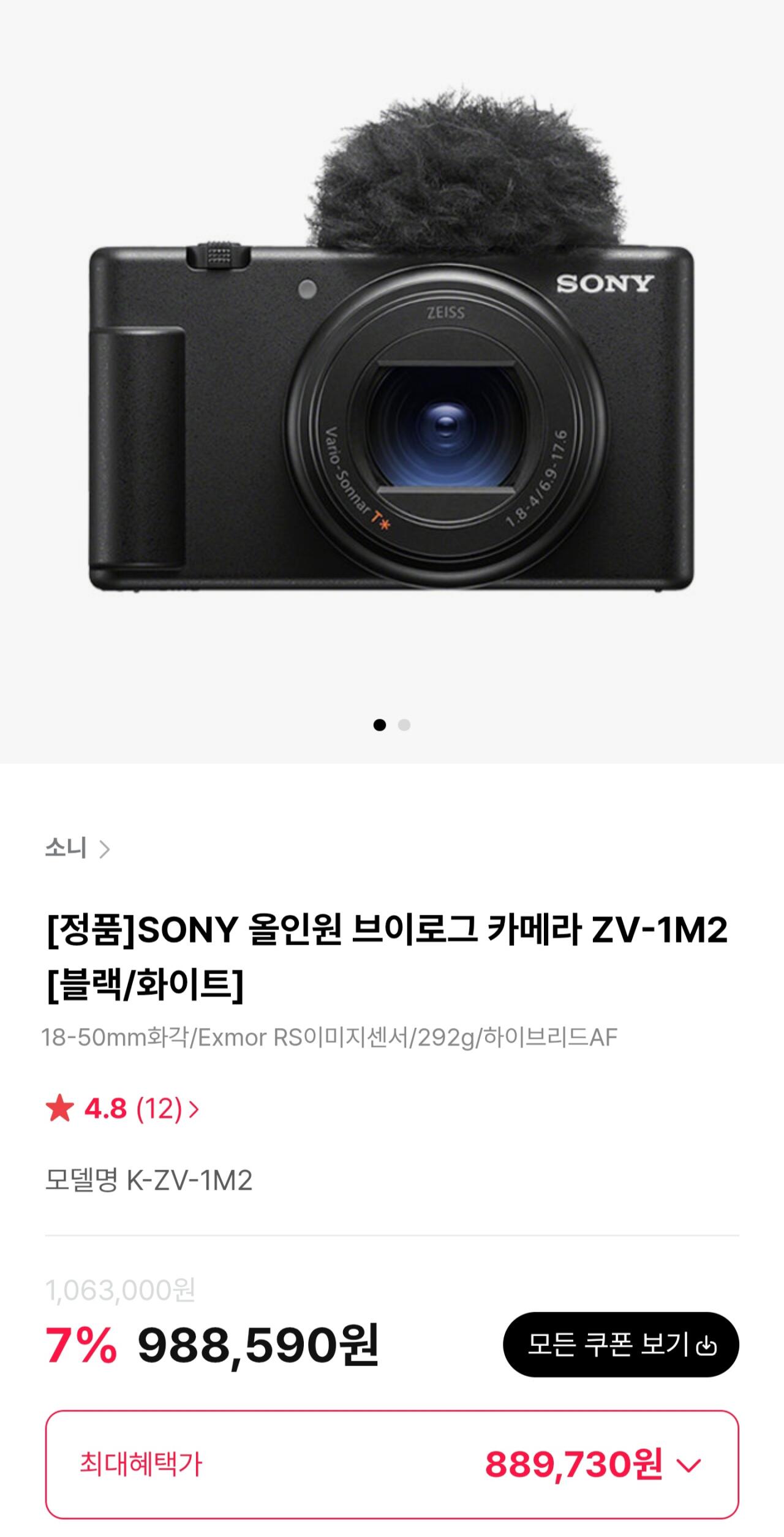 SONY 올인원 브이로그 카메라 ZV-1M2 (889,730원) (무료)