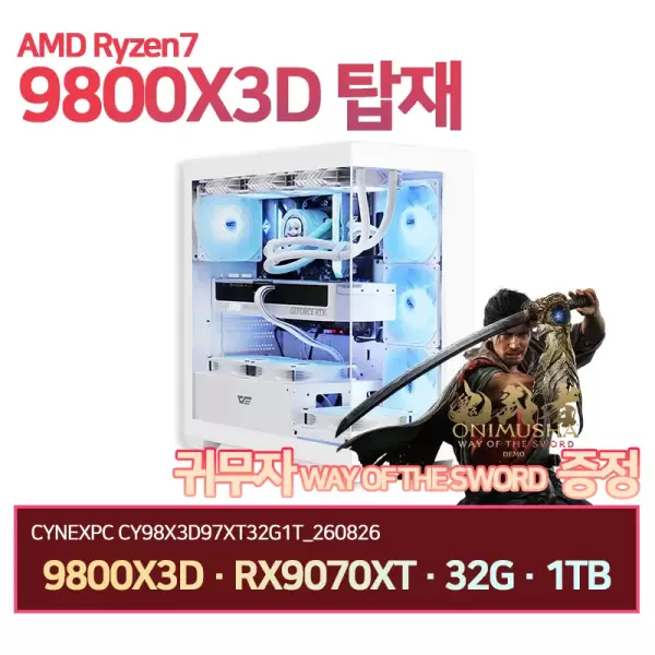 9800X3D RX9070XT 화이트 완본체 (2,798,000원) (무료)