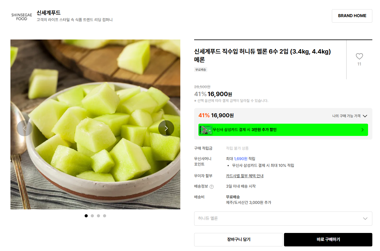신세계푸드 직수입 허니듀 멜론 6수 2입 3.4kg (16,900원) (무료)