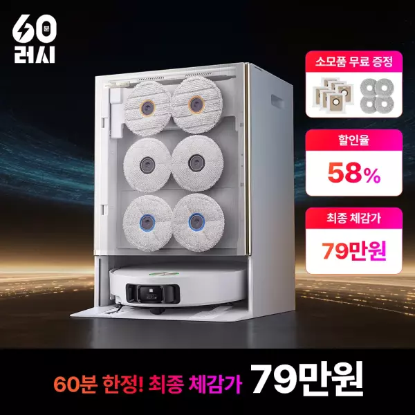 드리미 매트릭스 10 울트라 로봇청소기 (849,000원) (무료)