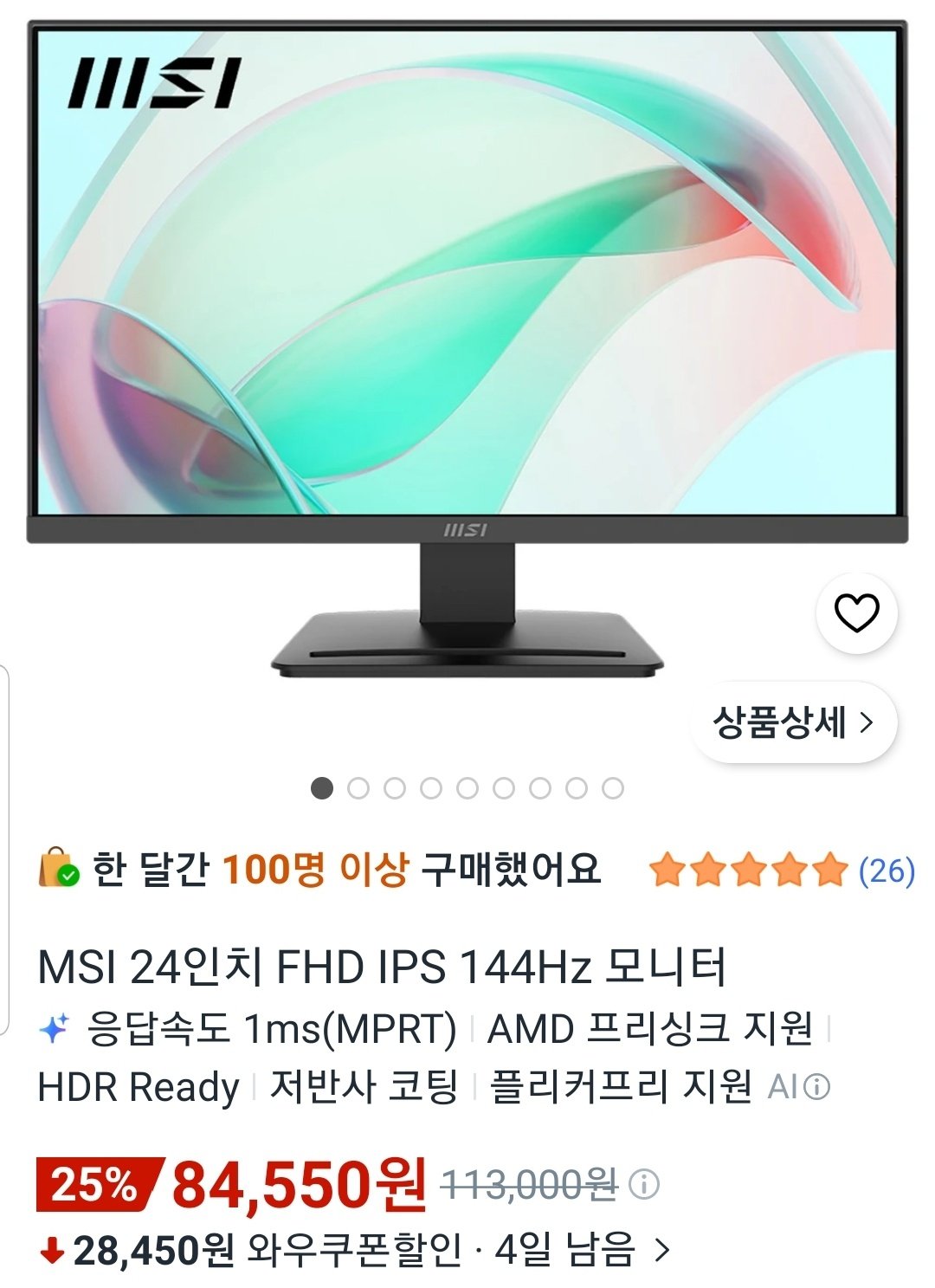 MSI PRO IPS 144Hz 사무용 모니터 24인치 무결점 (84,550원) (무료)