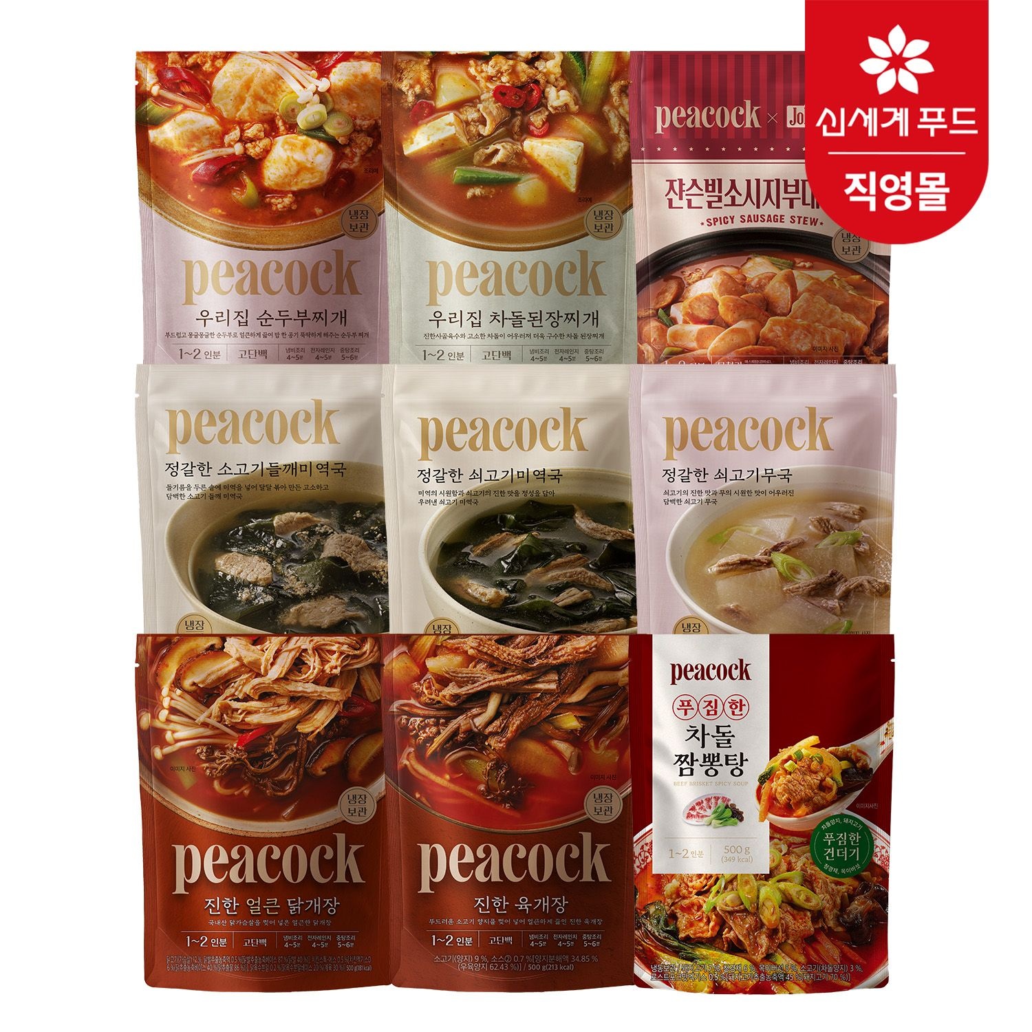 피코크 우리집 순두부찌개 500g 5팩 (15,830원) (무료)