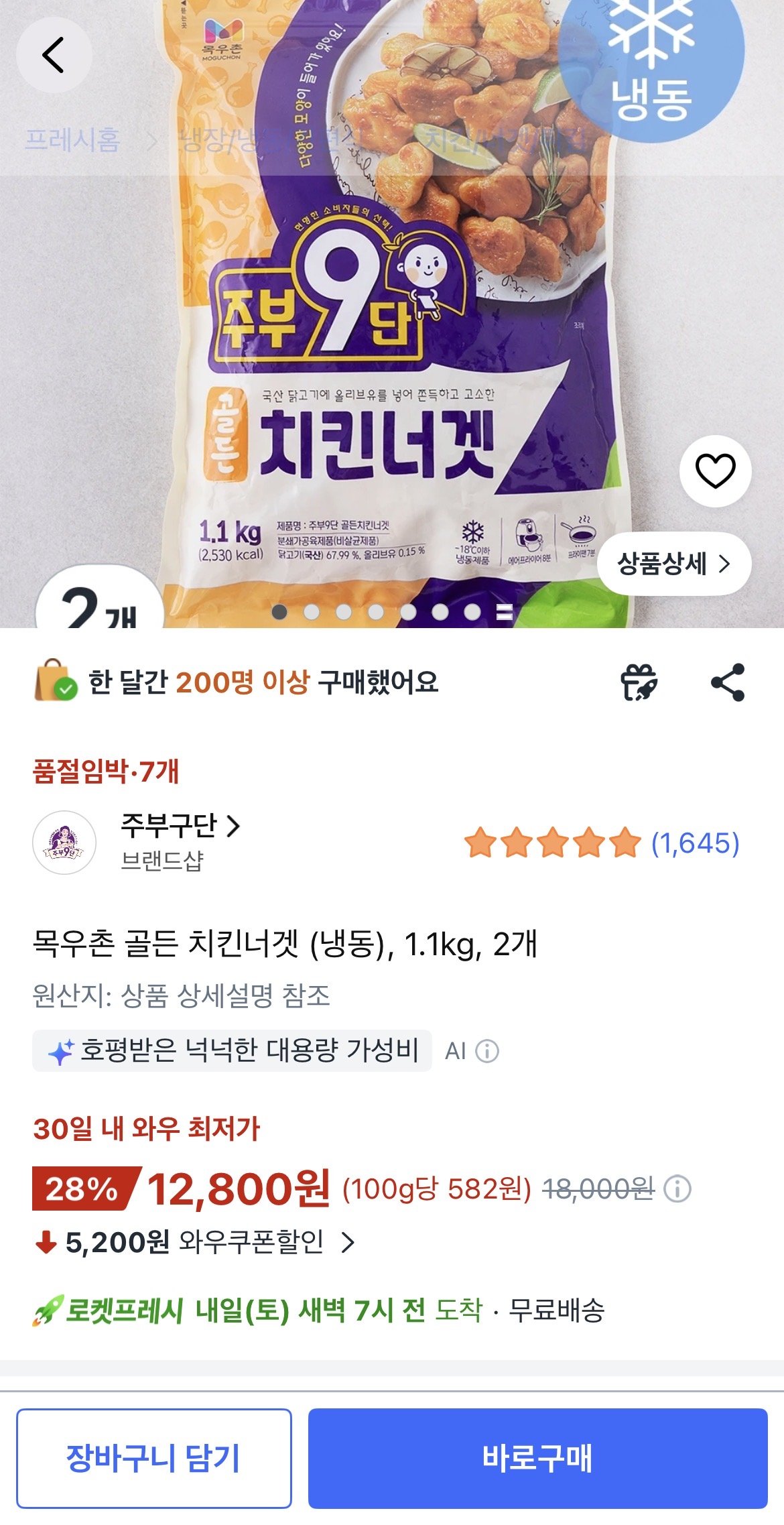 목우촌 골든 치킨너겟 (냉동), 1.1kg, 2개 품절임박 (12,800원) (15,000이상)