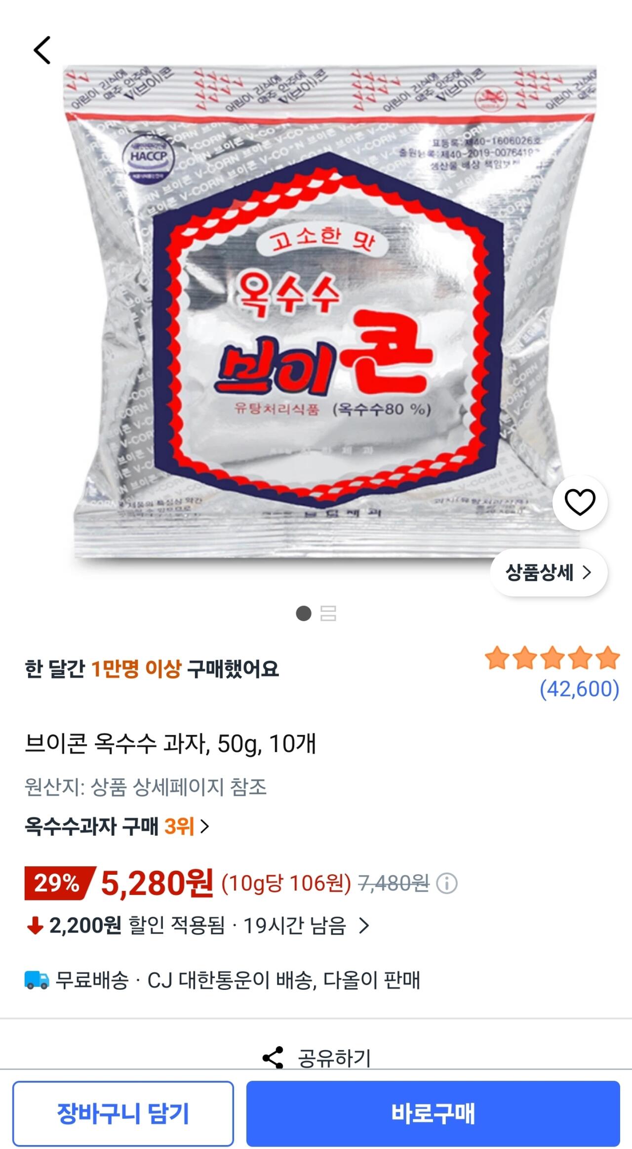 브이콘 옥수수 과자, 50g, 10개 (5,280원) (무료)