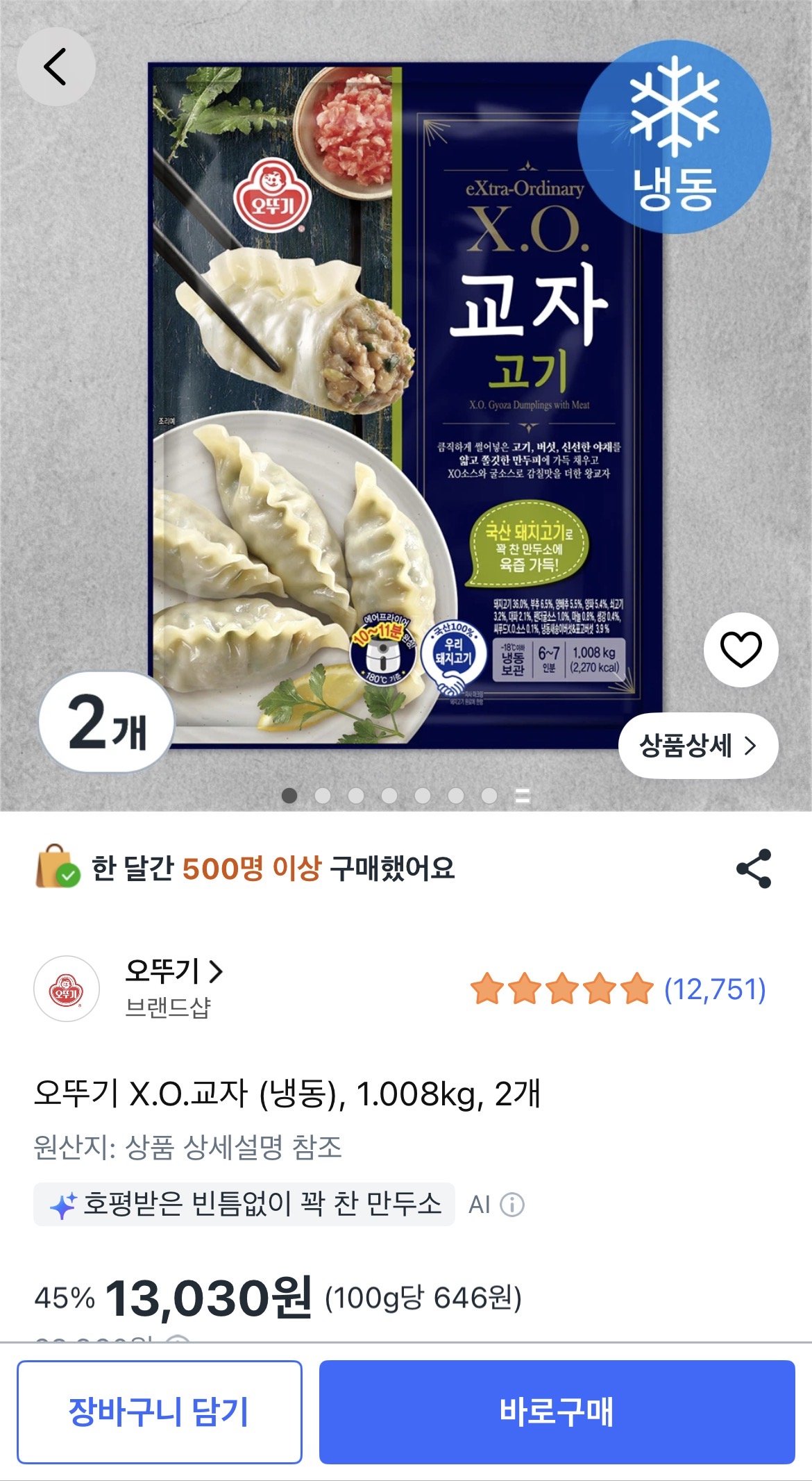오뚜기 X.O.교자 (냉동), 1.008kg, 2개 (13,030원) (15,000이상무료)