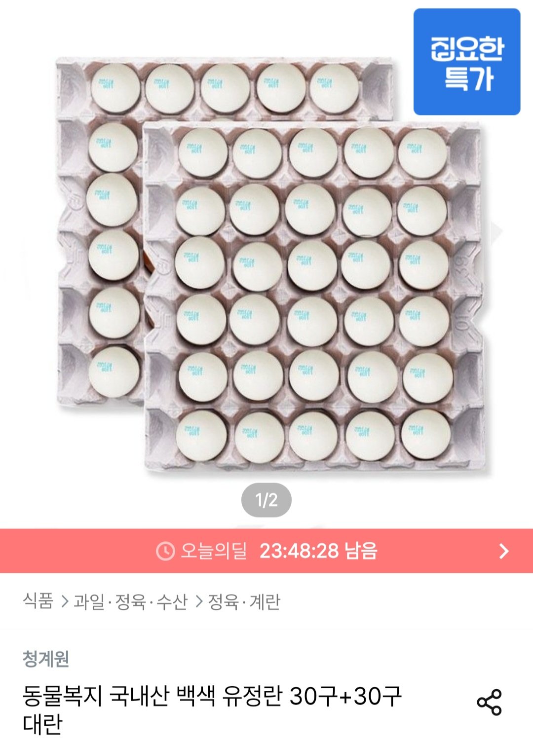 동물복지 국내산 백색 유정란 30구+30구 대란 (16,625원) (무료)