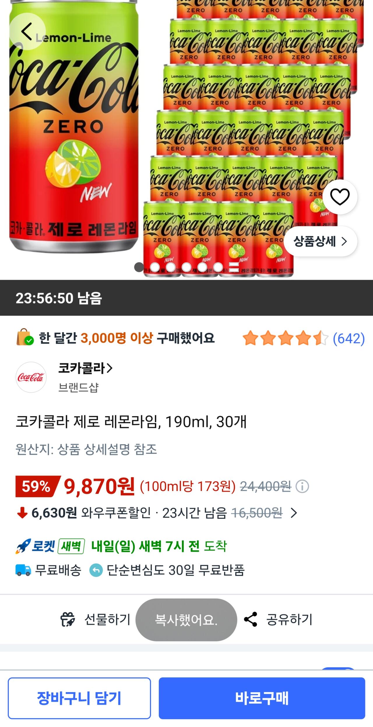 타겟) 코카콜라 제로 레몬라임, 190ml, 30개 (9,870원) (와우0무배)