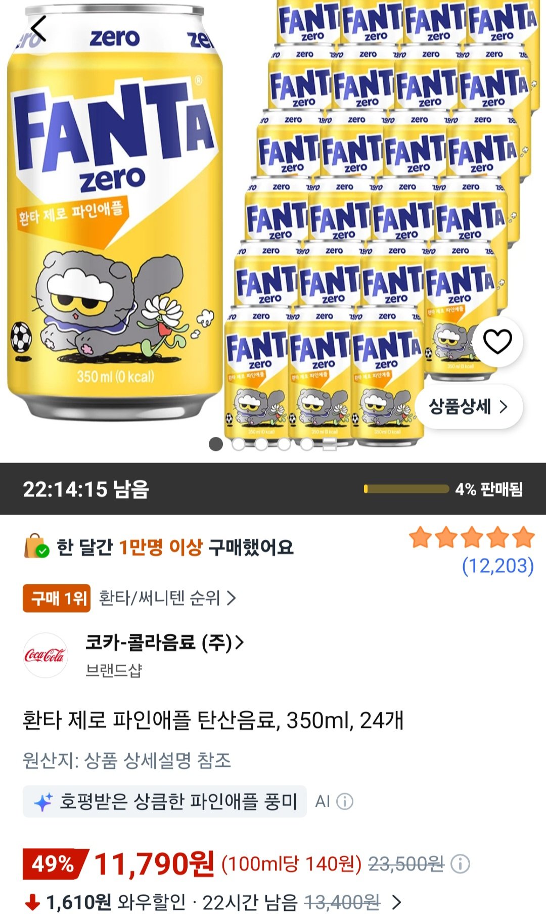 환타 제로 파인애플 탄산음료, 350ml, 24개 (11,790원) (무료)