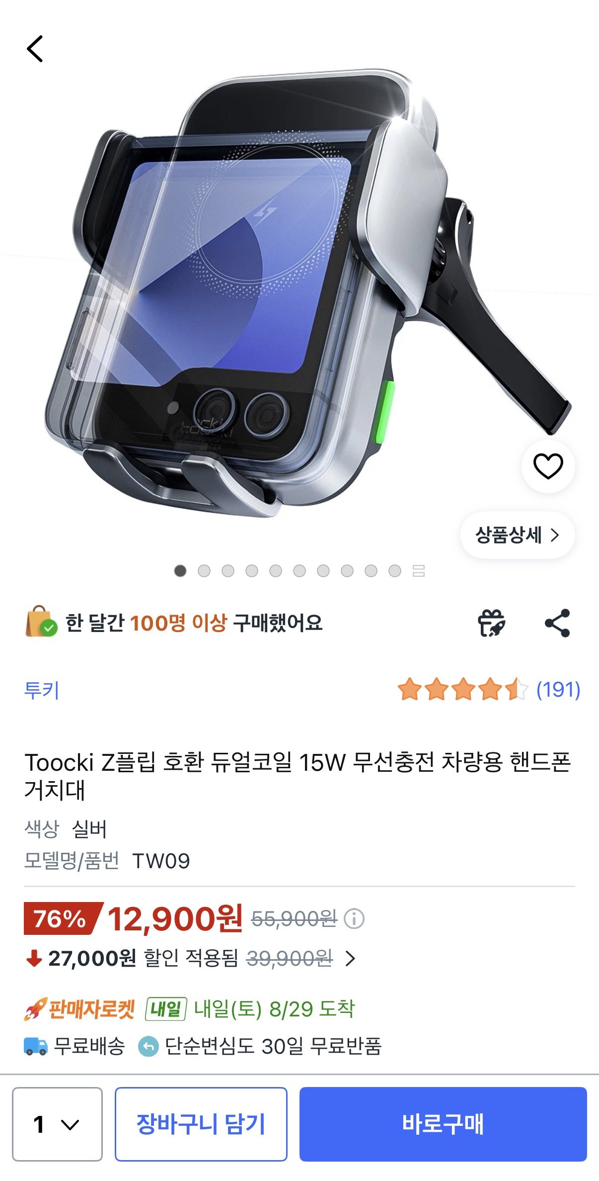 Toocki Z플립 호환 듀얼코일 15W 무선충전 차량용 핸드폰거치대 (12,900원) (무료)