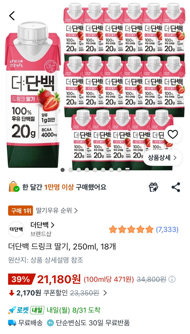 더단백 드링크 딸기, 250ml, 18개 (21,180원) (무료)